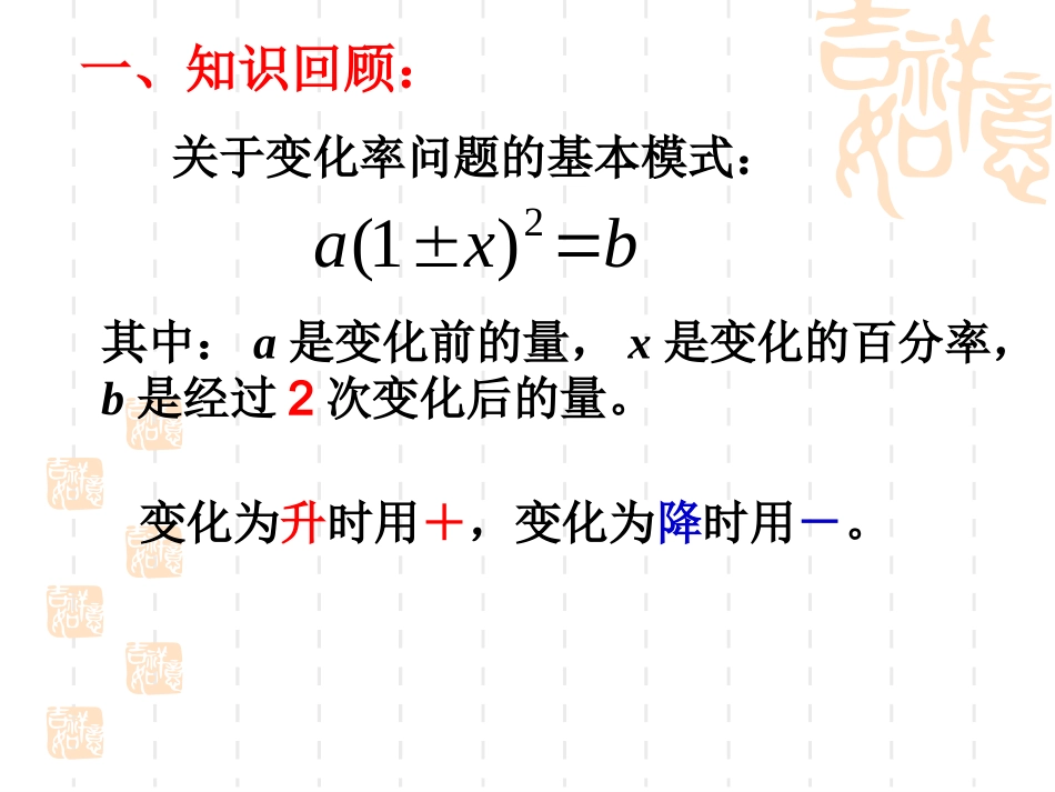 《一元二次方程》复习(2)_第2页