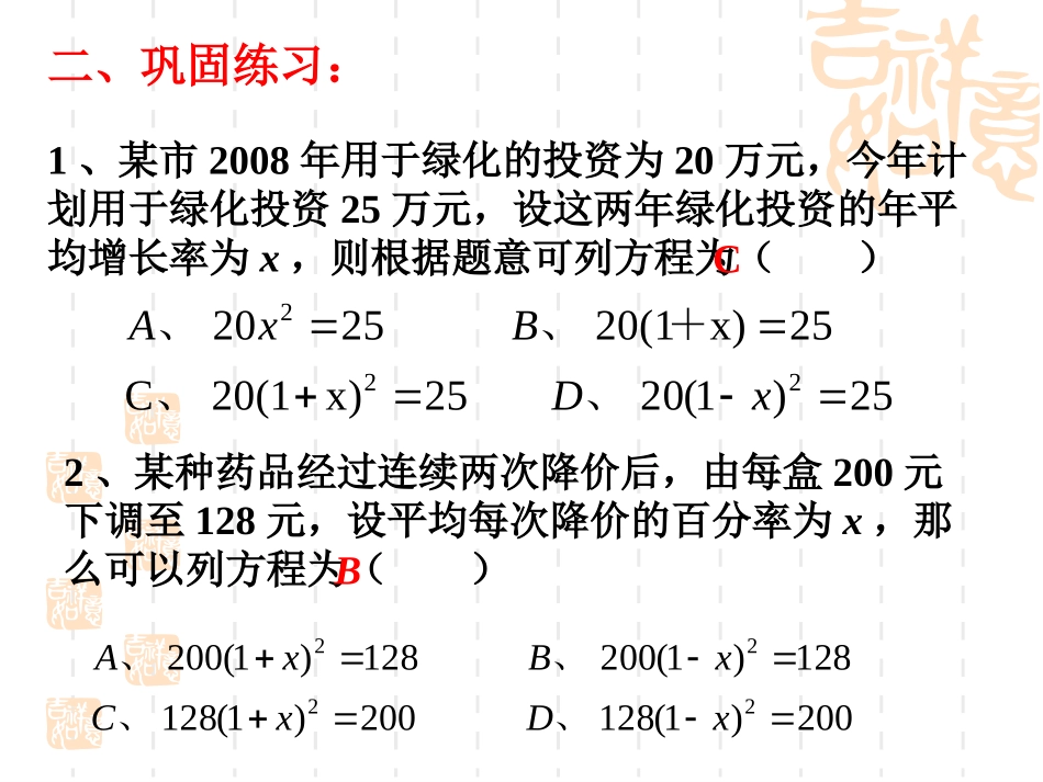 《一元二次方程》复习(2)_第3页