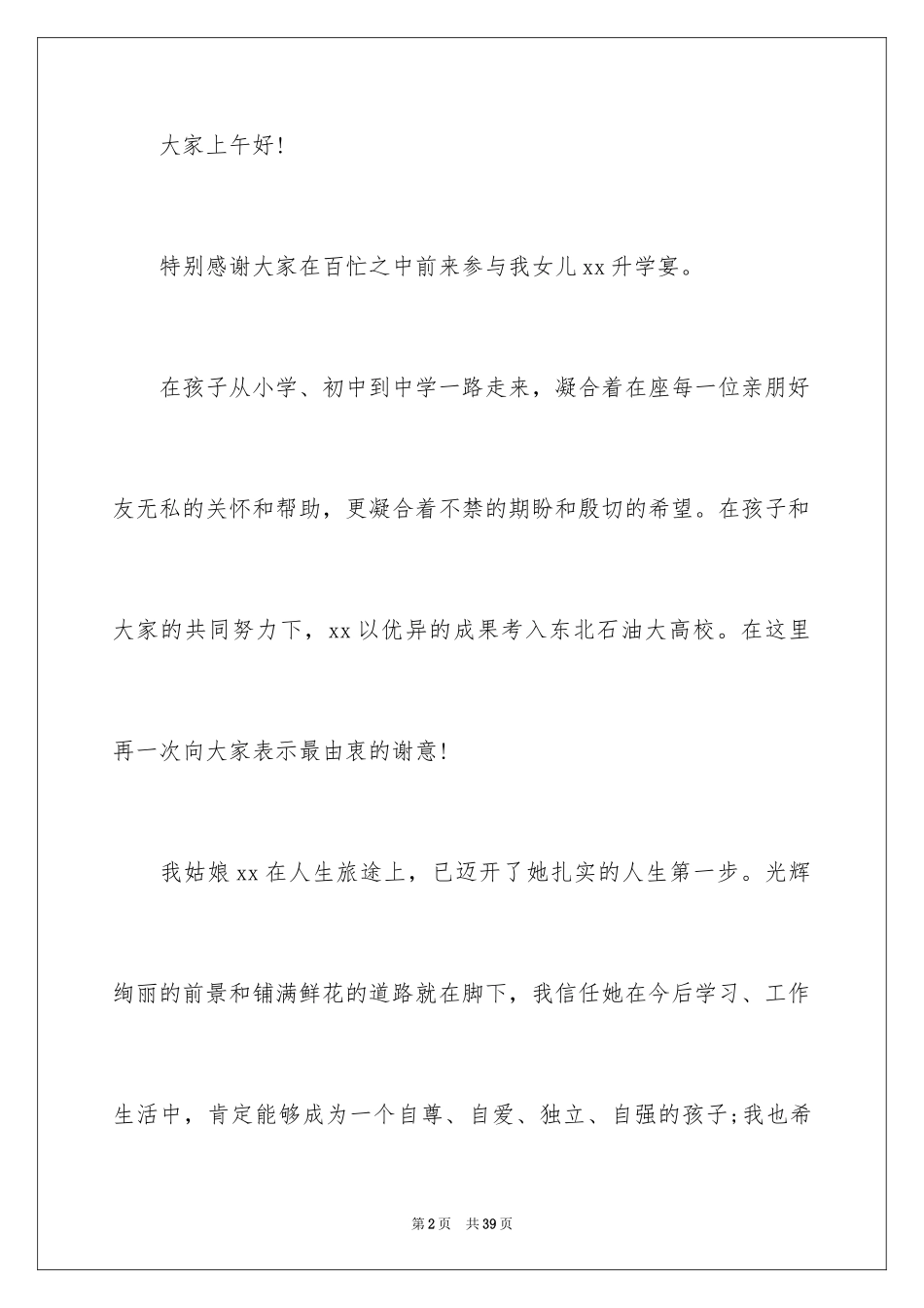 2024升学宴家长致辞_41_第2页