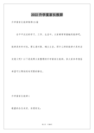 2024升学宴家长致辞_41