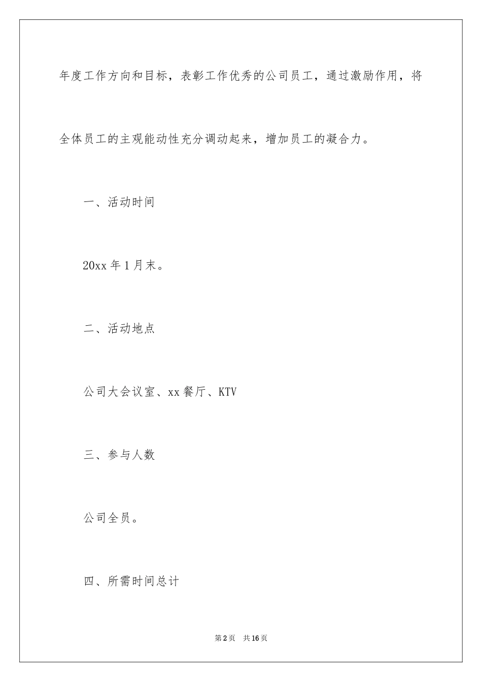 2024大型年会活动策划书_第2页
