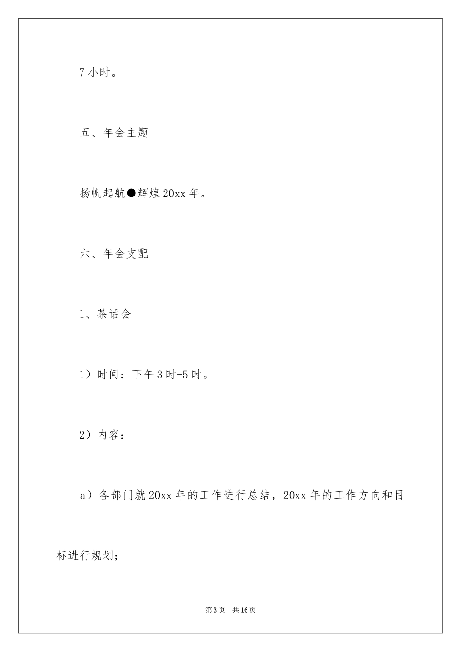 2024大型年会活动策划书_第3页