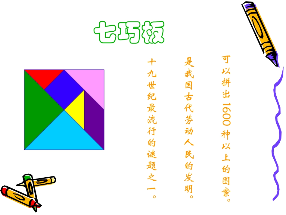 用Flash制作七巧板_第2页