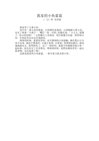 我家的小鱼蓝蓝