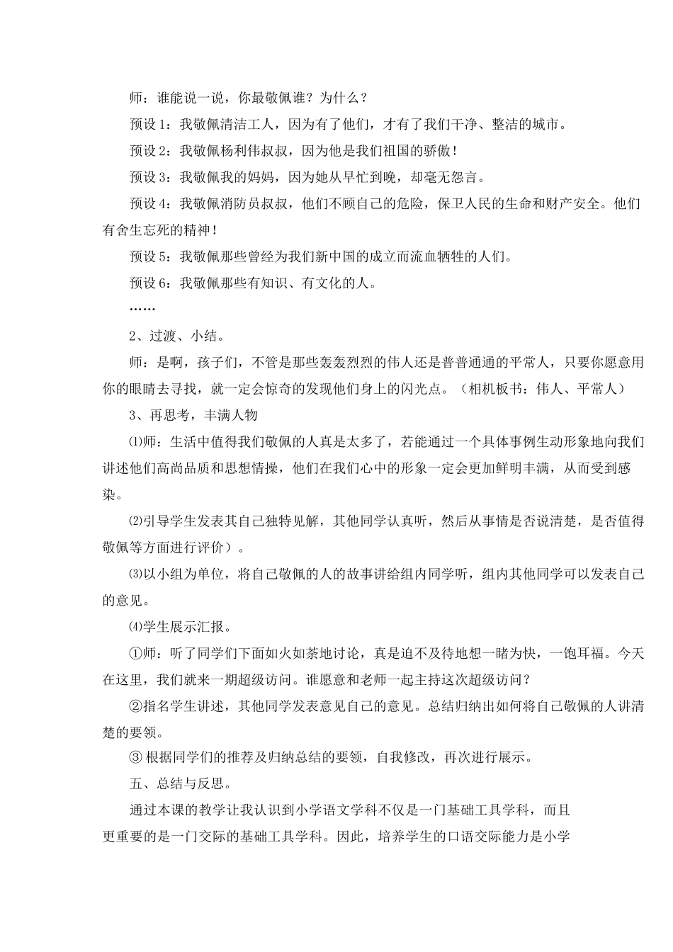 四年级语文第七单元口语交际_第2页