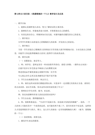 四年级语文第七单元口语交际