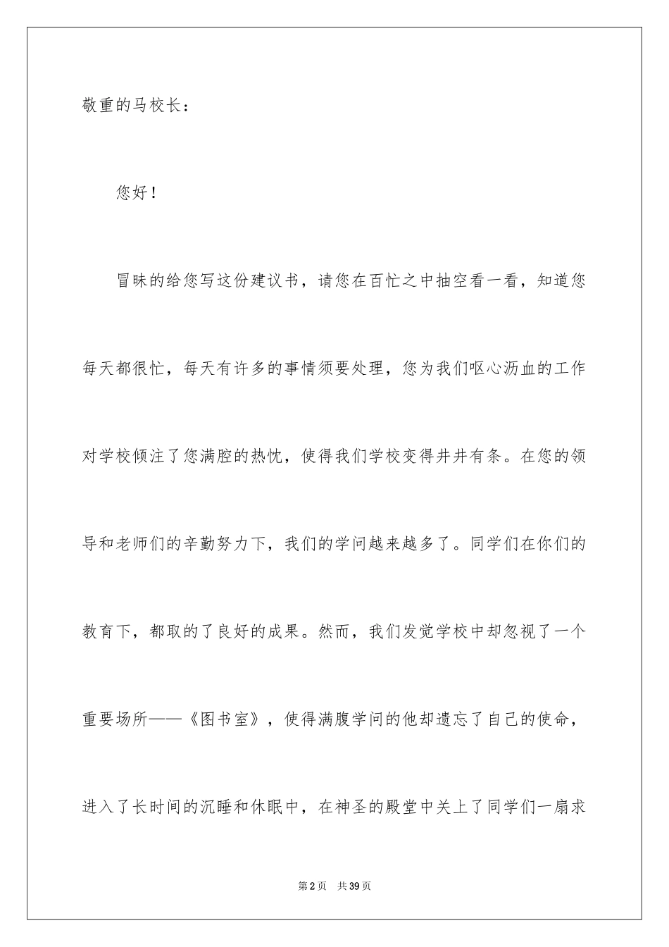 2024写给校长建议书_第2页