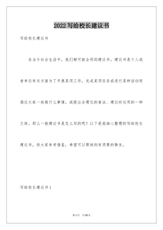 2024写给校长建议书