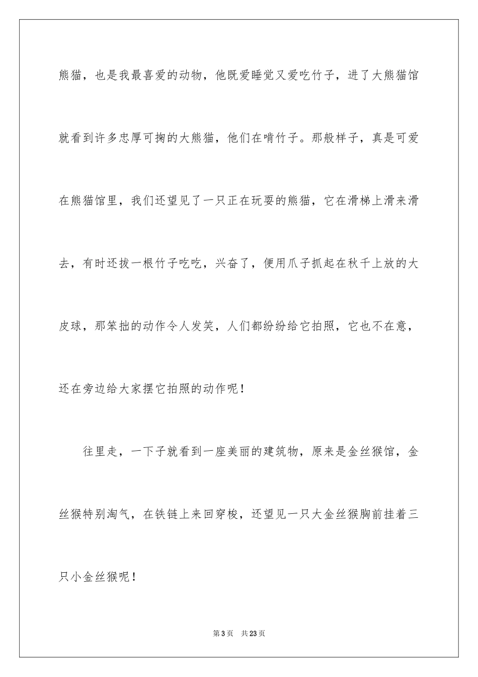 2024去动物园作文_15_第3页