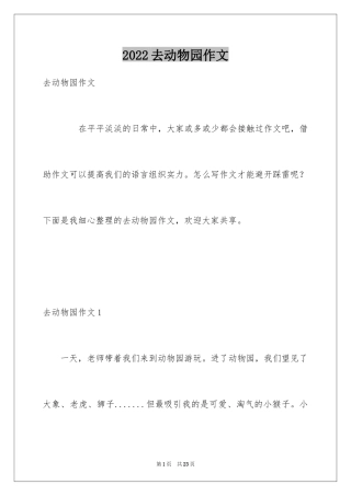 2024去动物园作文_15