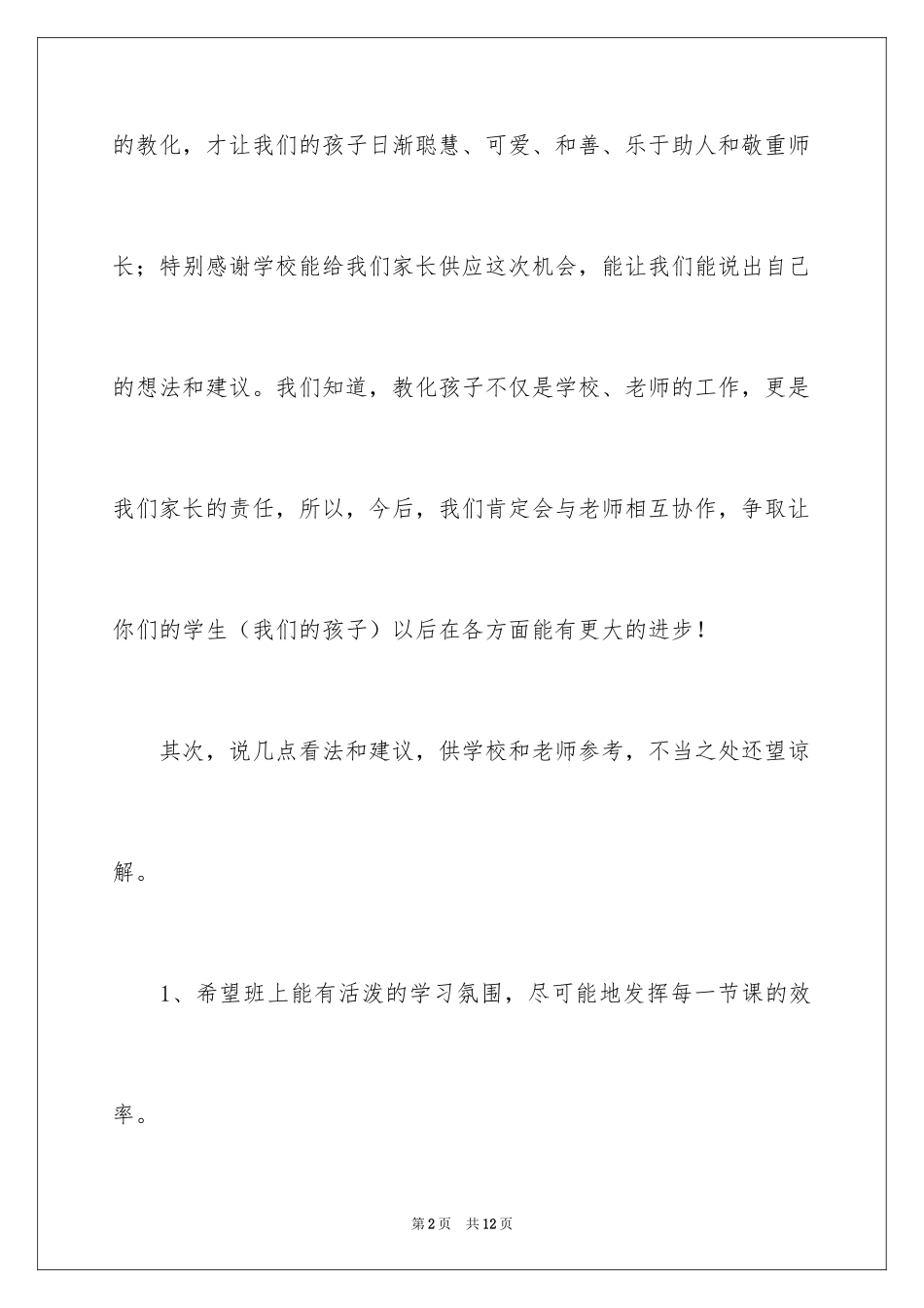 2024学校建议书_47_第2页