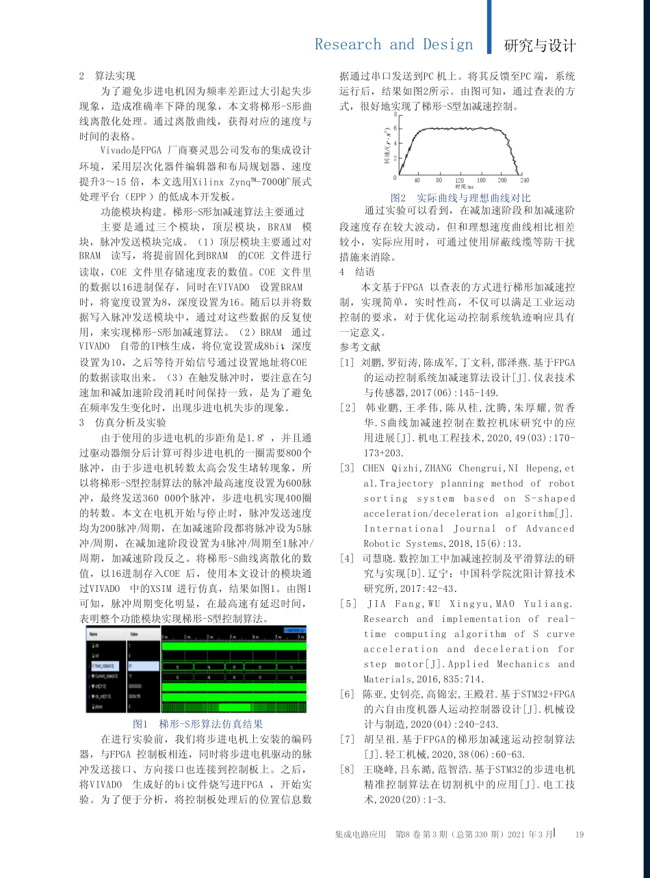 基于FPGA实现梯形-S形算法 _第2页