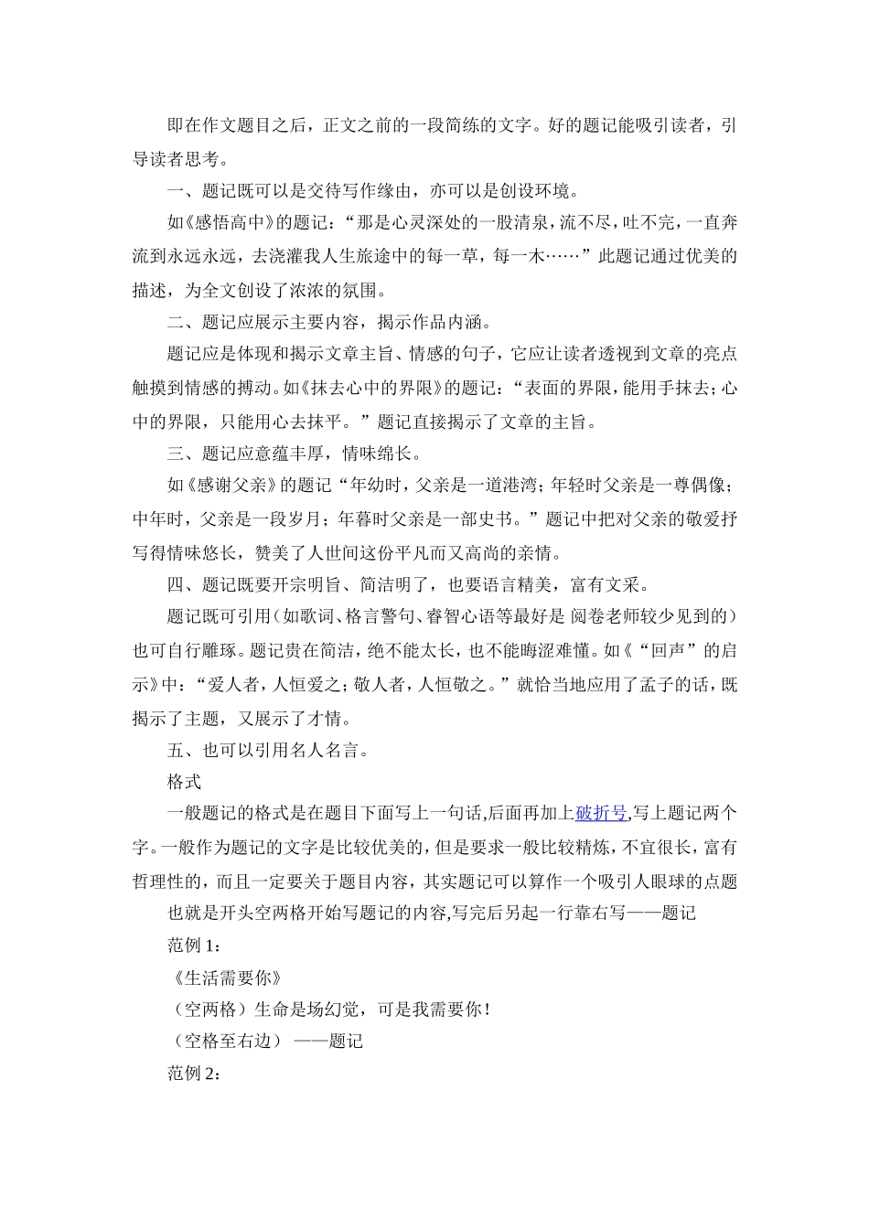 作文中的题记与小标题_第1页