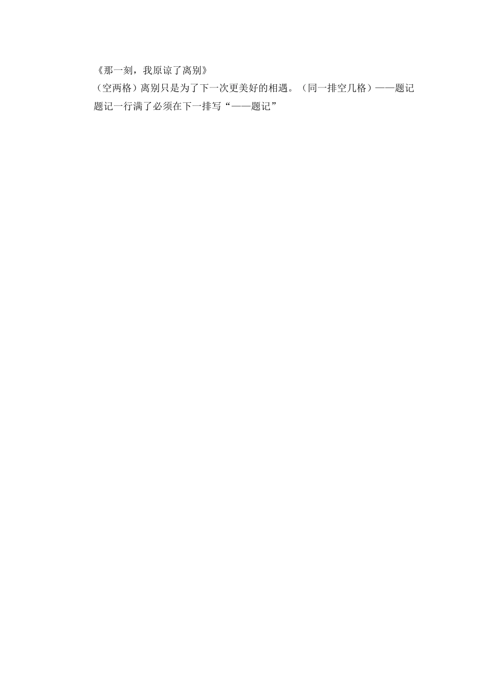 作文中的题记与小标题_第2页