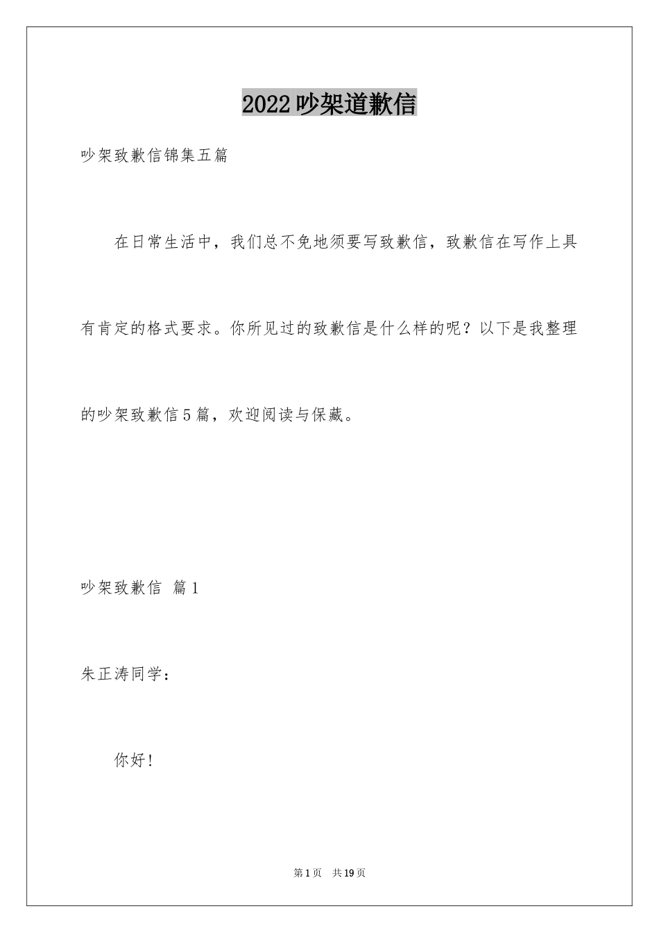 2024吵架道歉信_20_第1页