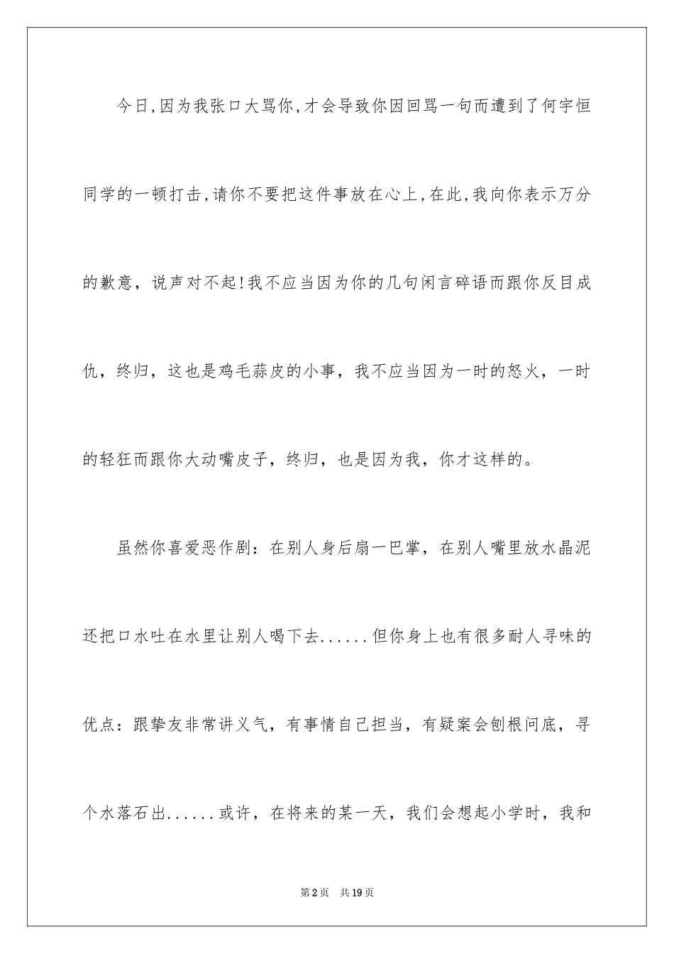 2024吵架道歉信_20_第2页