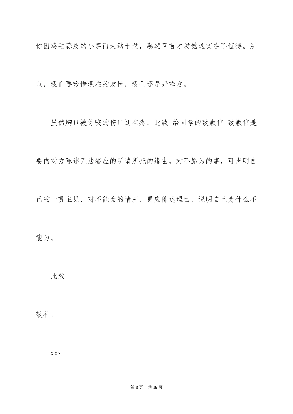 2024吵架道歉信_20_第3页