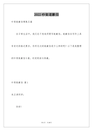 2024吵架道歉信_20