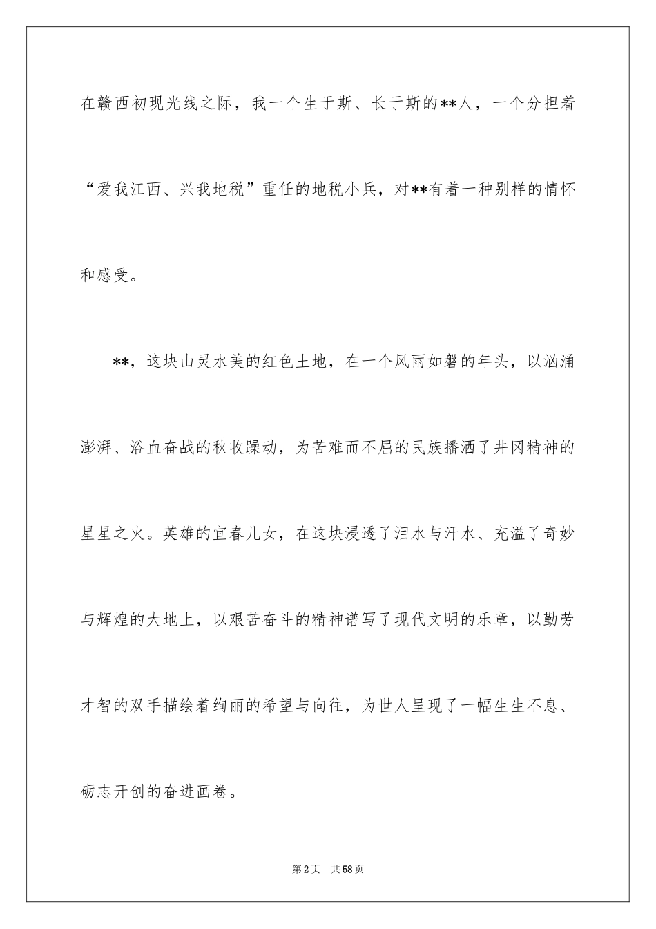 2024地税爱岗敬业演讲稿_第2页