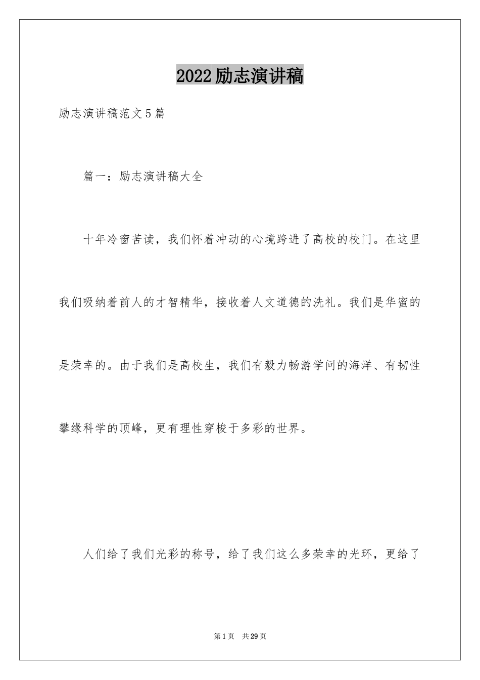 2024励志演讲稿_1520_第1页