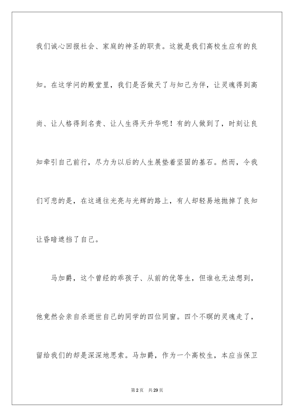 2024励志演讲稿_1520_第2页