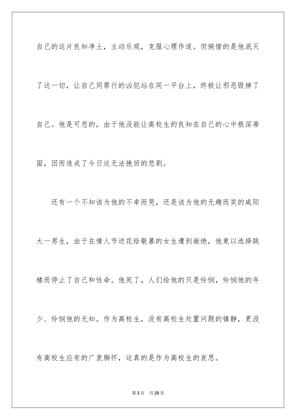 2024励志演讲稿_1520_第3页