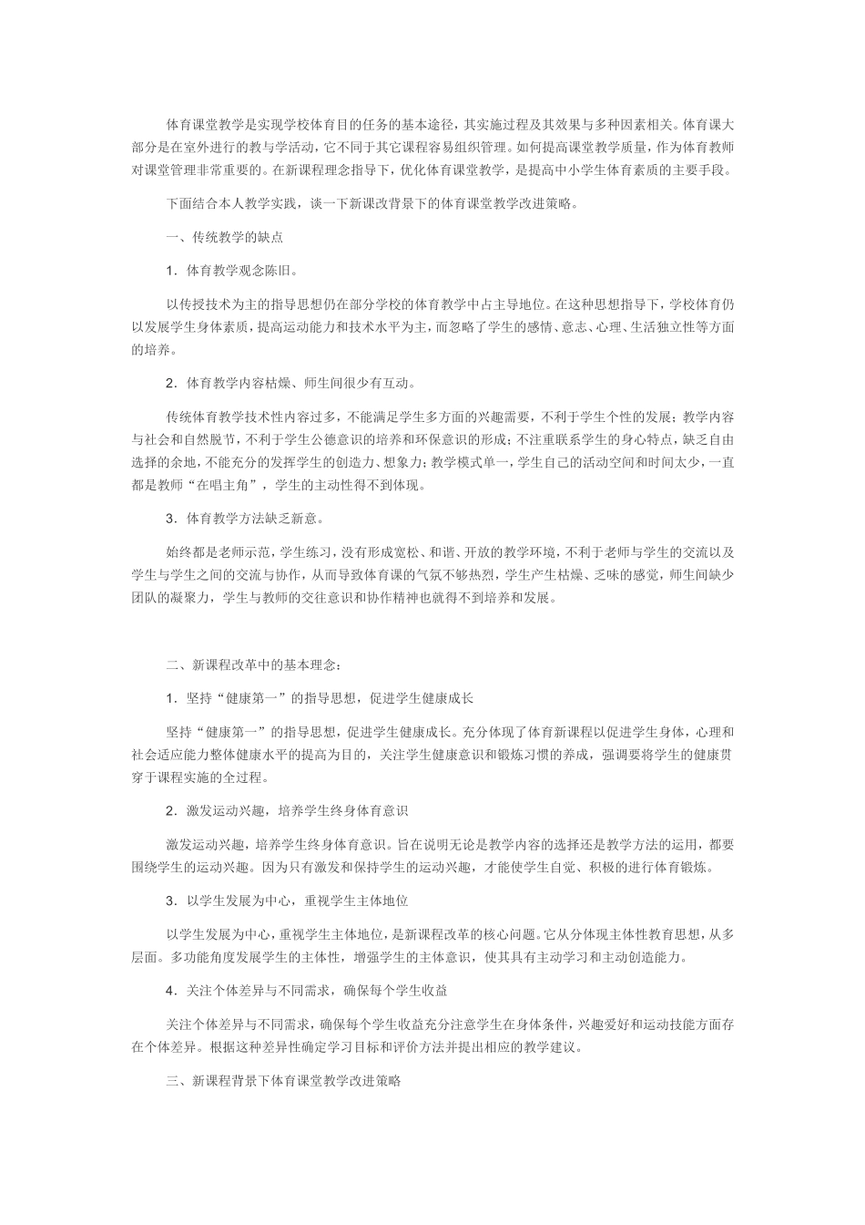 体育课堂教学是实现学校体育目的任务的基本途径_第1页