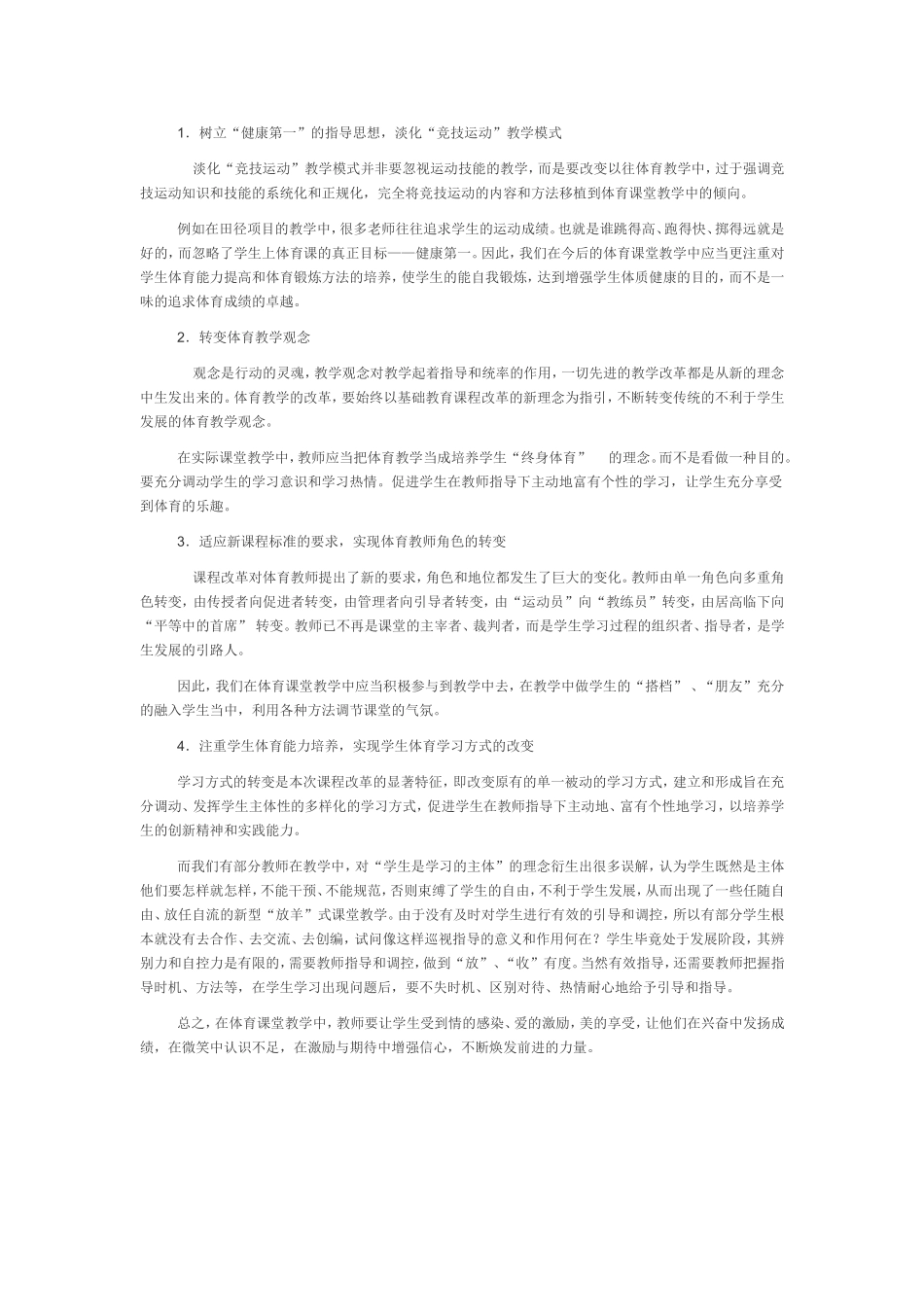 体育课堂教学是实现学校体育目的任务的基本途径_第2页