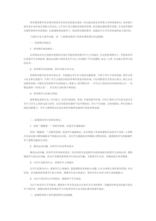 体育课堂教学是实现学校体育目的任务的基本途径