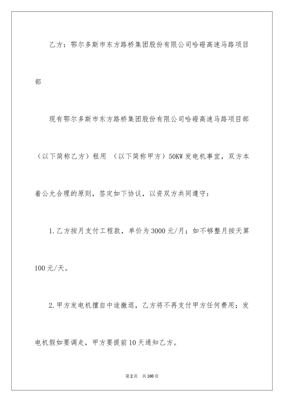 2024发电机租赁合同_1_第2页