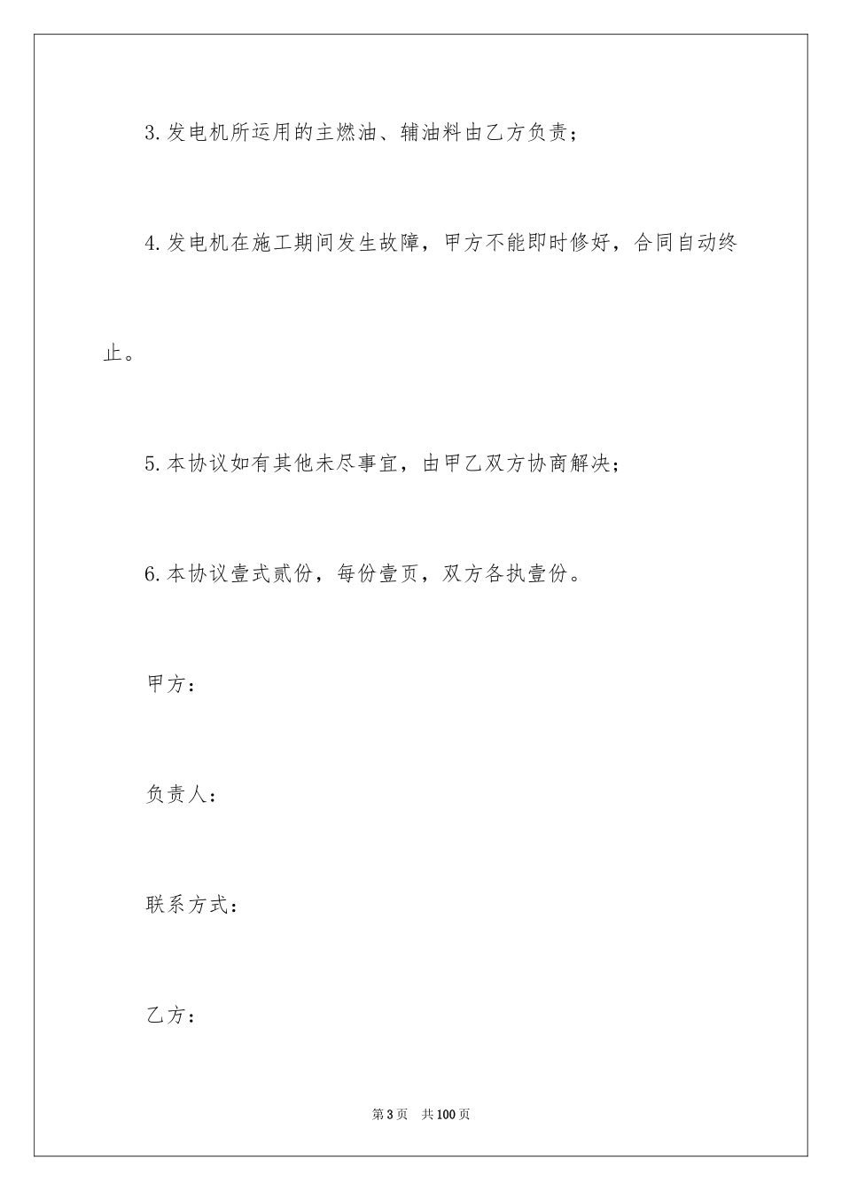 2024发电机租赁合同_1_第3页