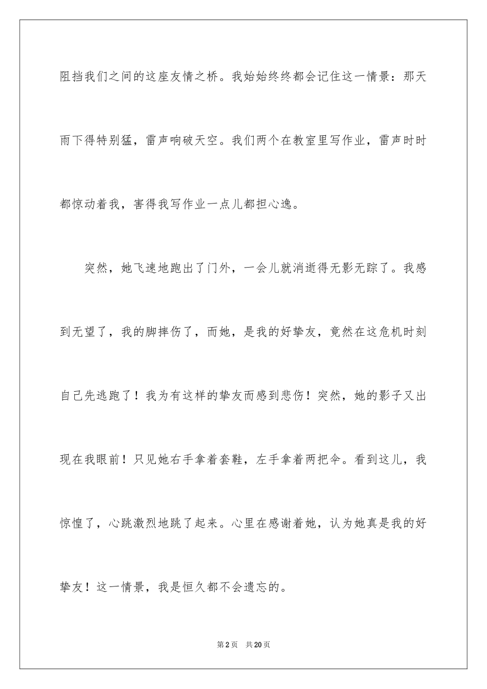2024初一朋友作文_6_第2页