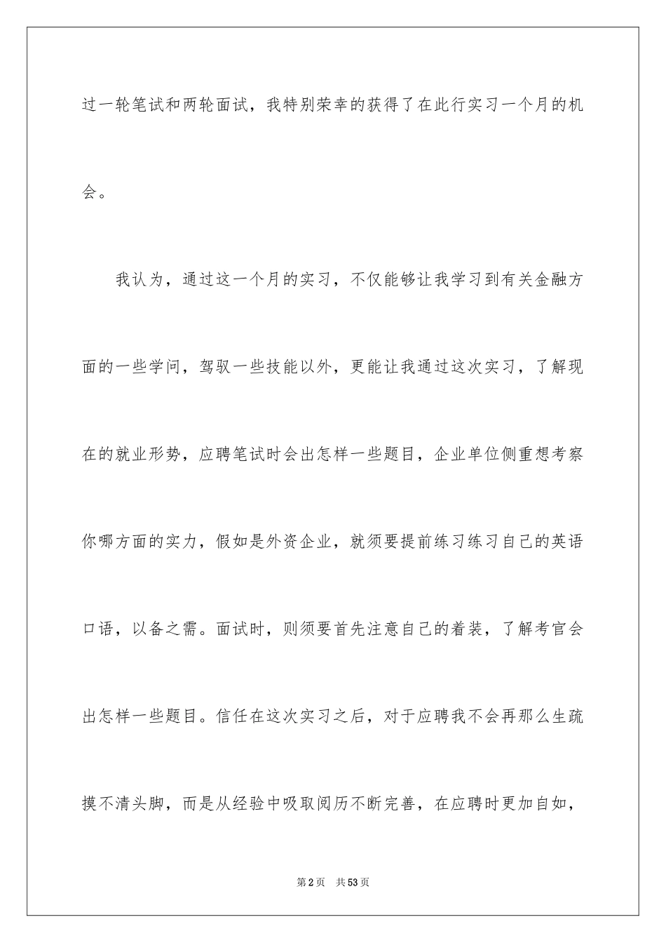 2024假期实习报告_17_第2页