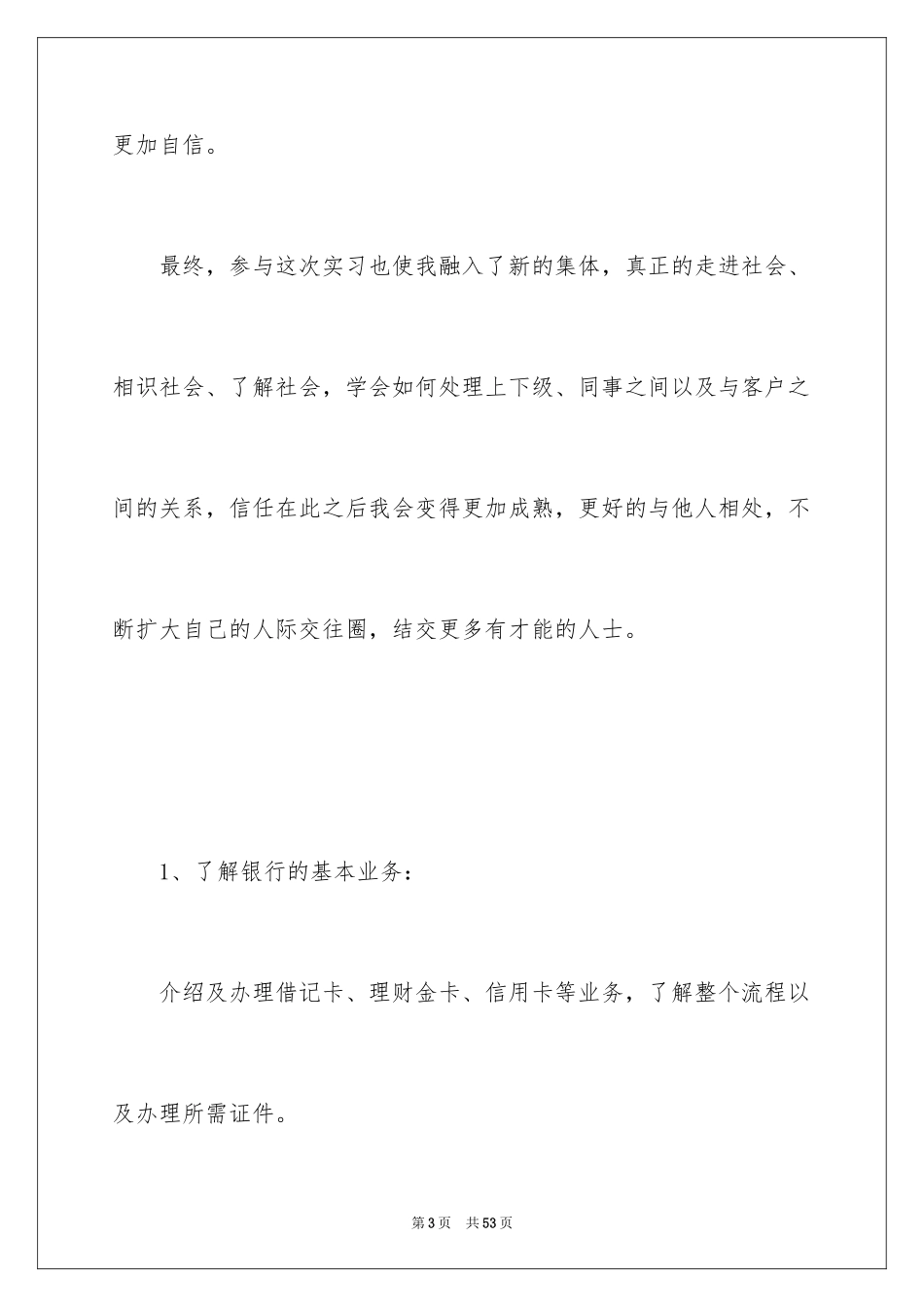 2024假期实习报告_17_第3页