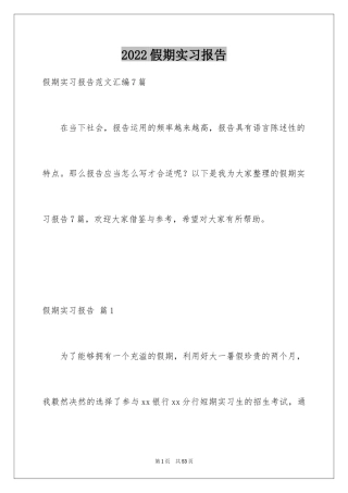 2024假期实习报告_17