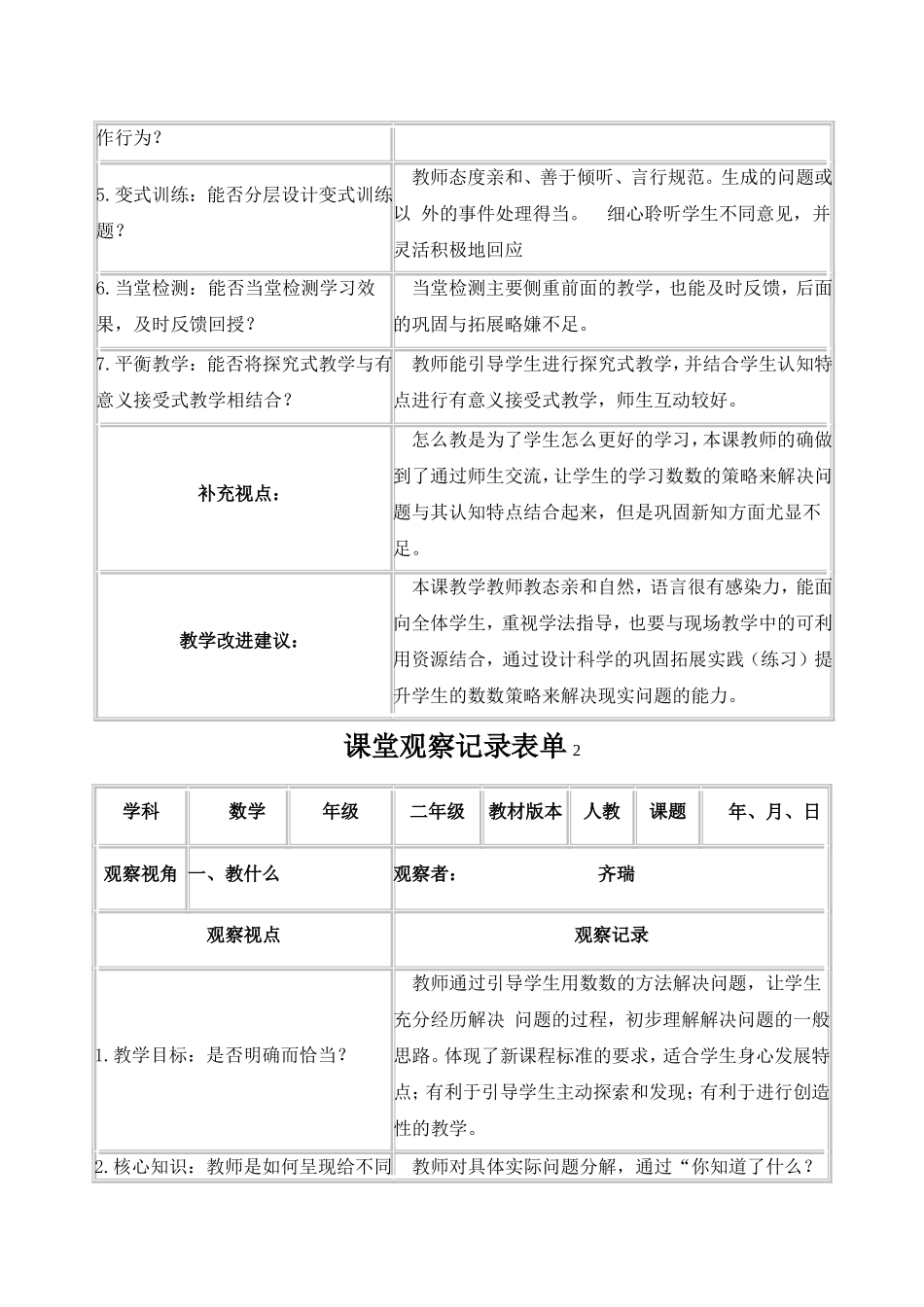 【学员】课堂观察记录表单王伟_第3页