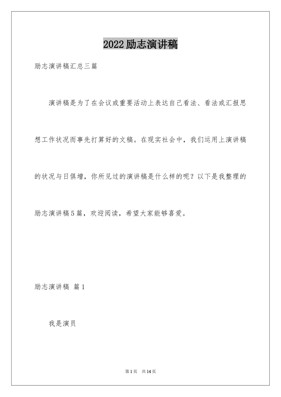 2024励志演讲稿_1674_第1页