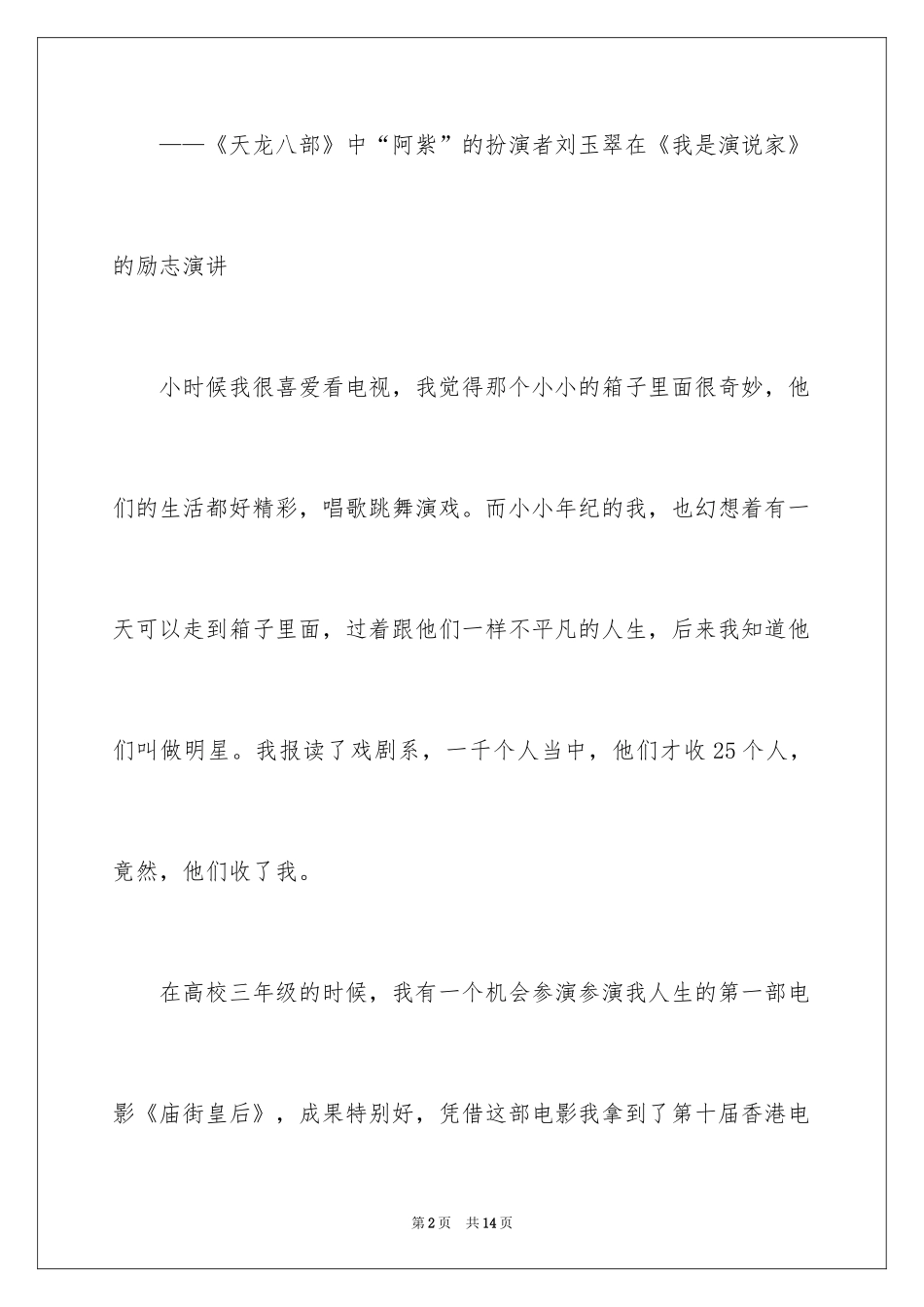 2024励志演讲稿_1674_第2页