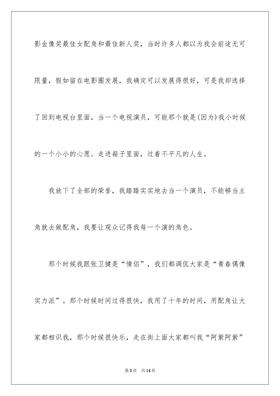 2024励志演讲稿_1674_第3页