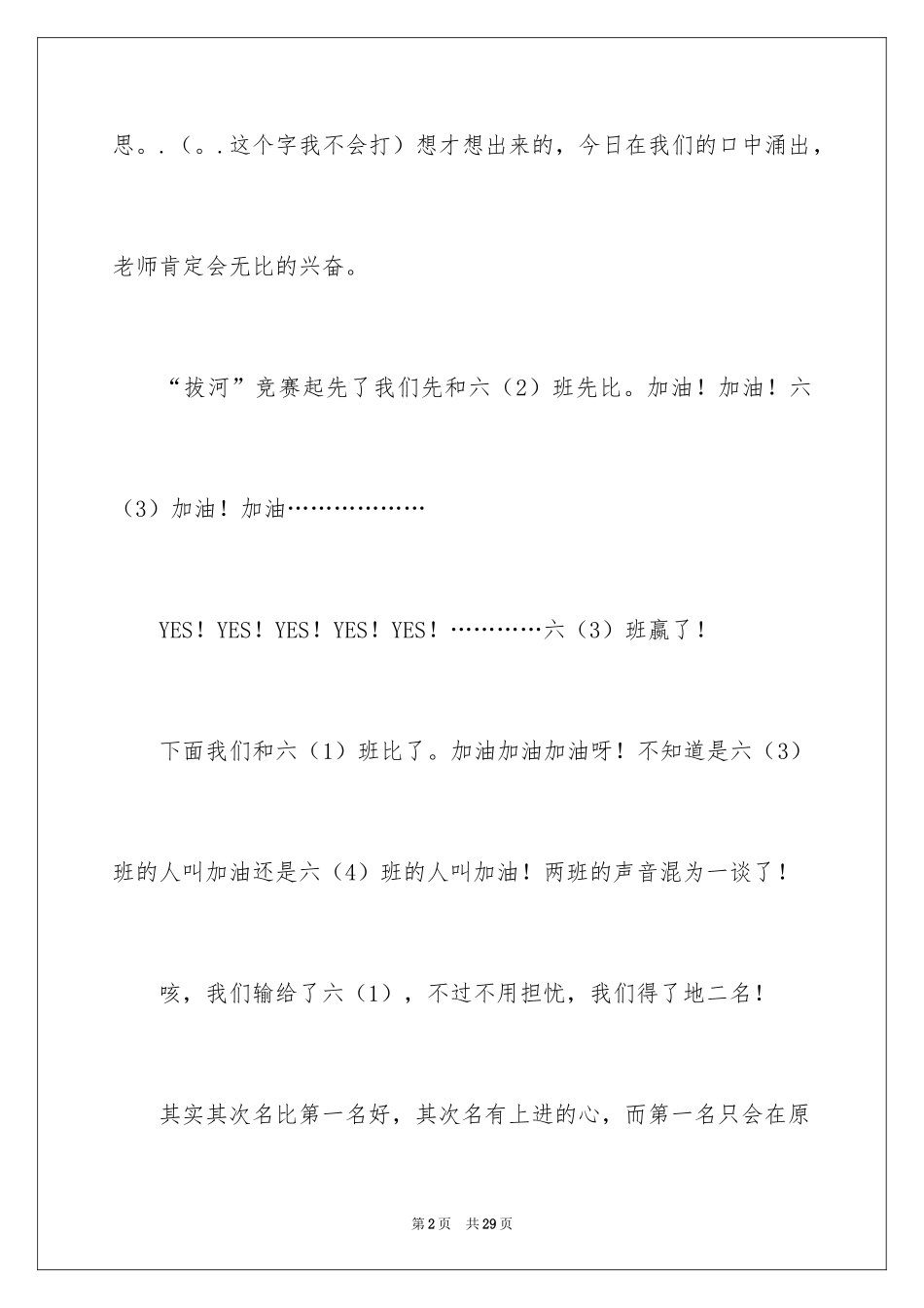 2024六年级校运会作文_4_第2页