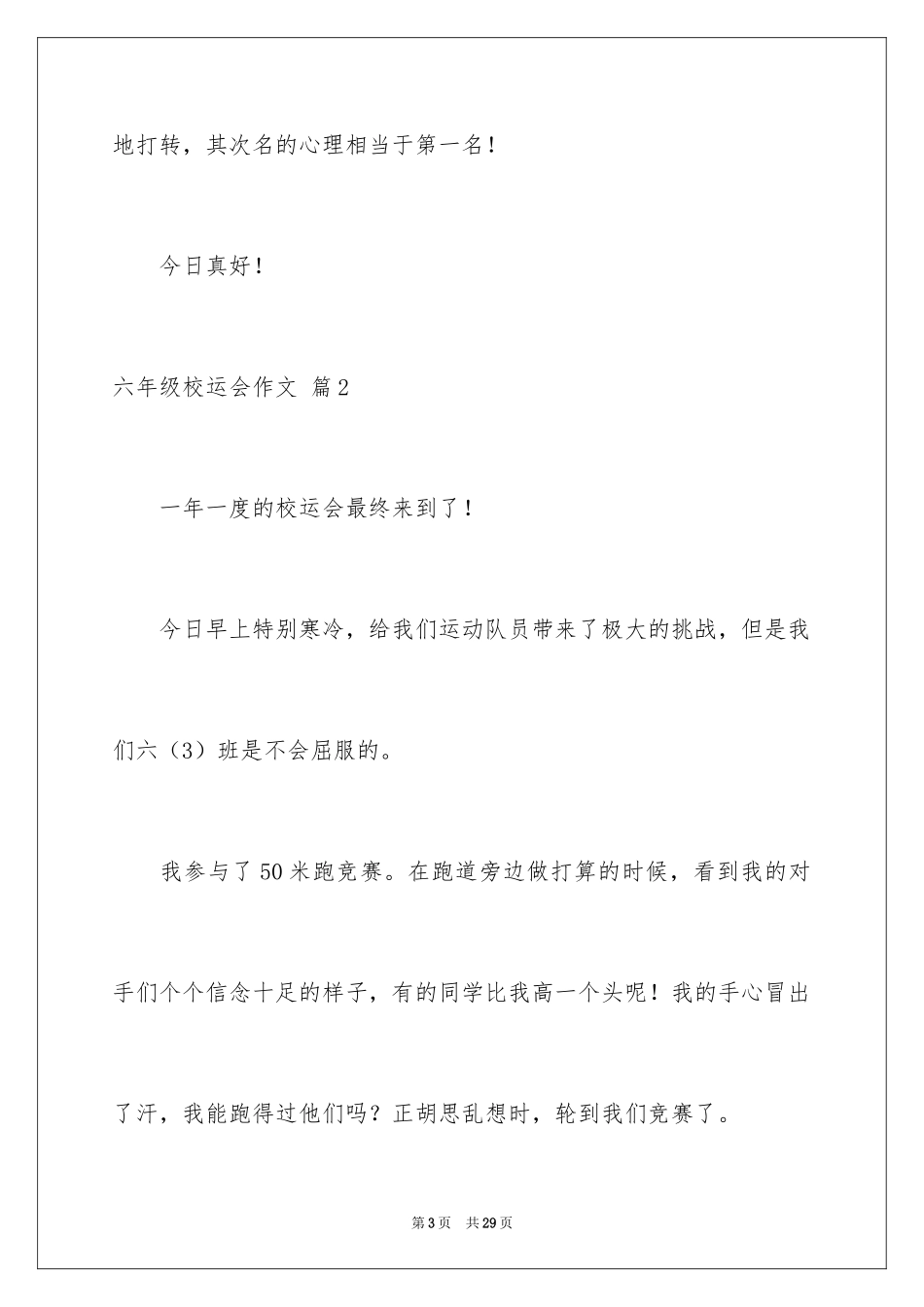 2024六年级校运会作文_4_第3页