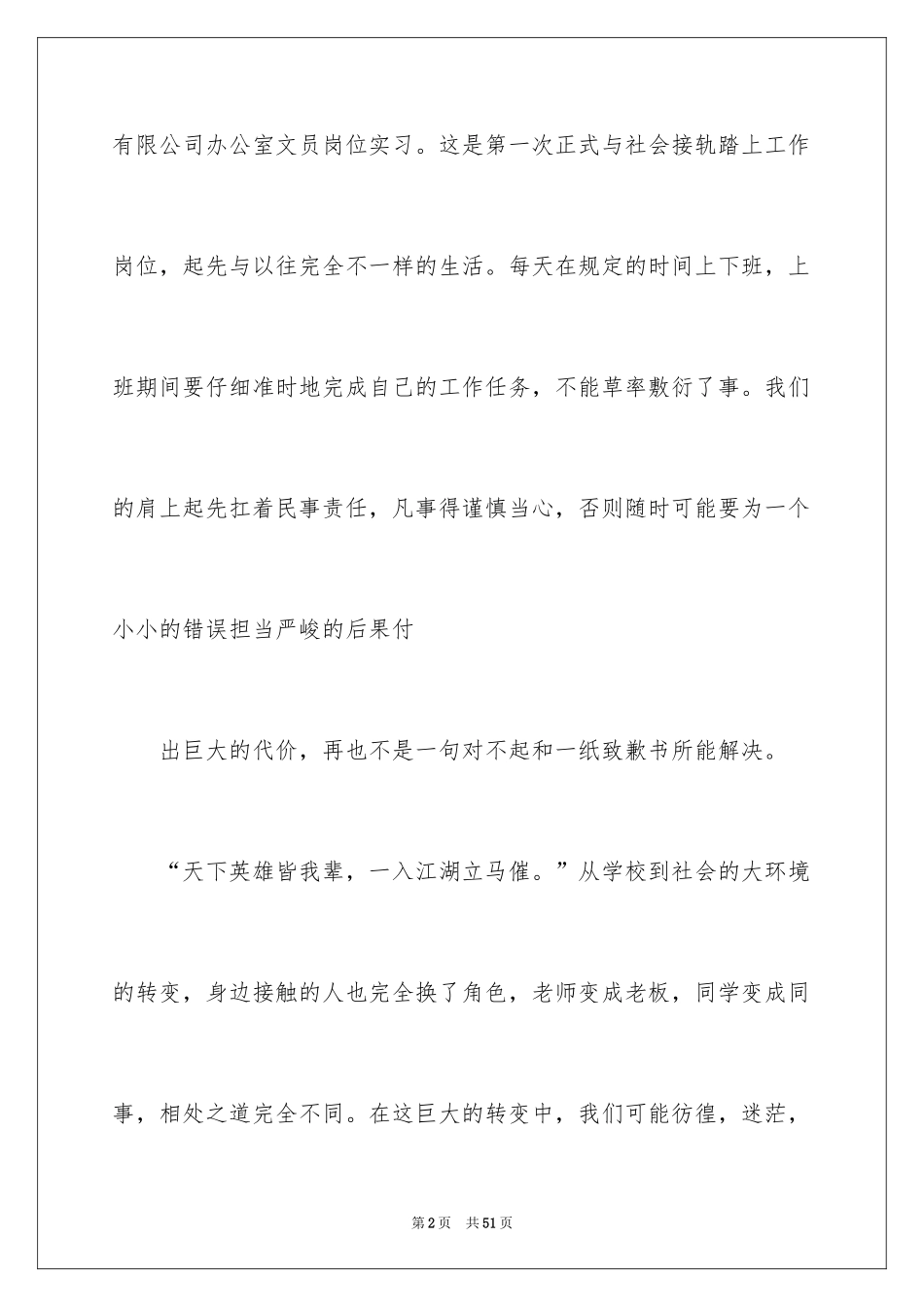 2024办公室文员实习报告_16_第2页