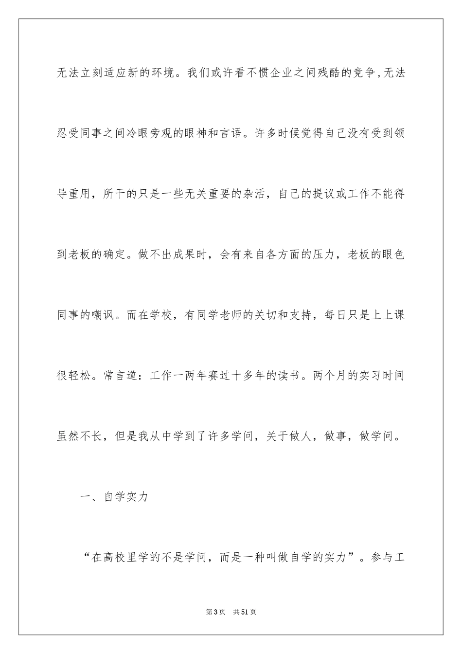 2024办公室文员实习报告_16_第3页