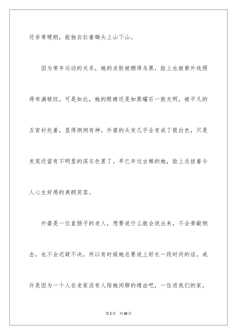 2024外婆写人作文_5_第2页