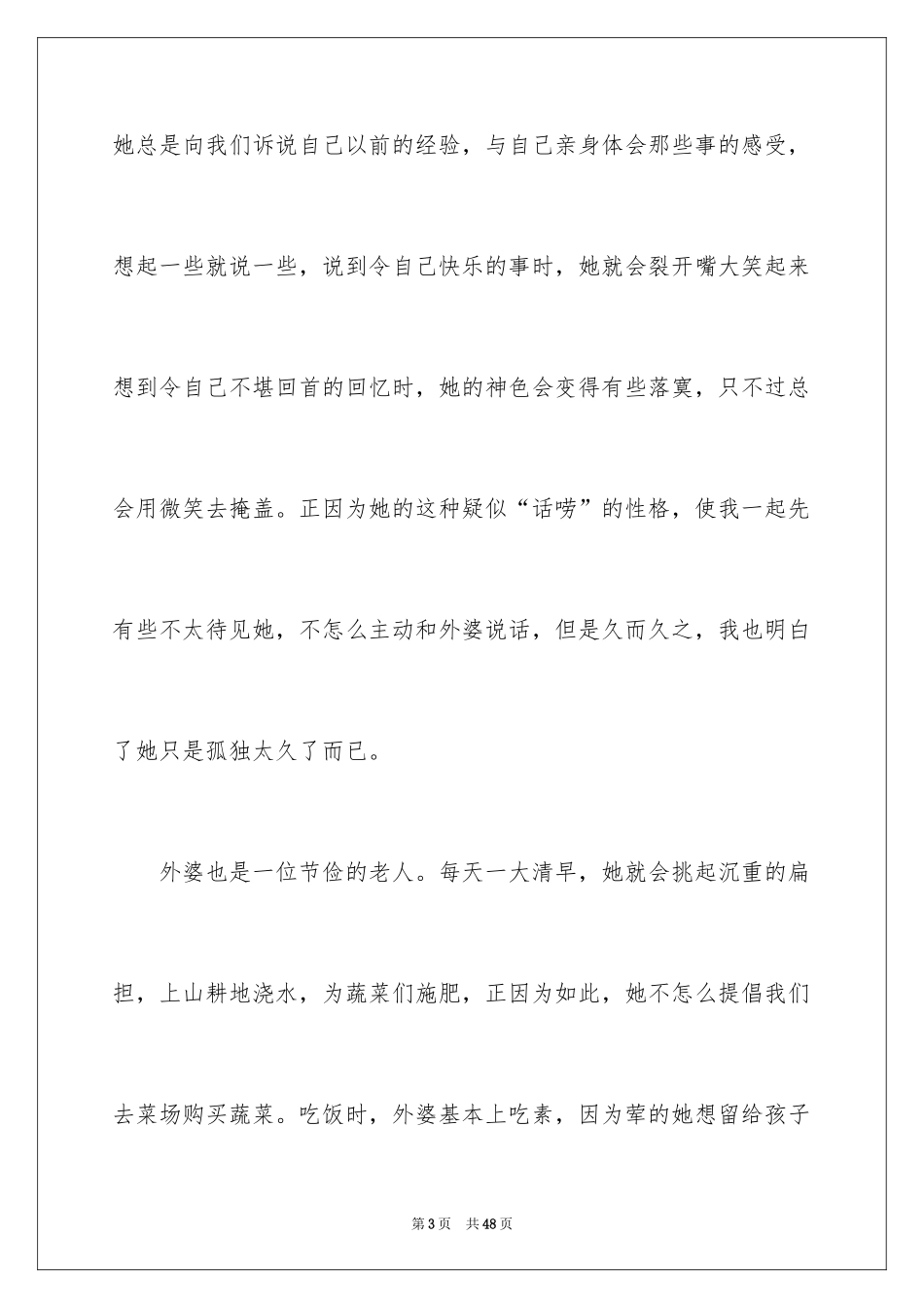 2024外婆写人作文_5_第3页