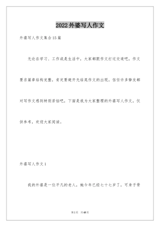 2024外婆写人作文_5