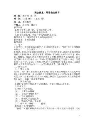 主题班会网络安全