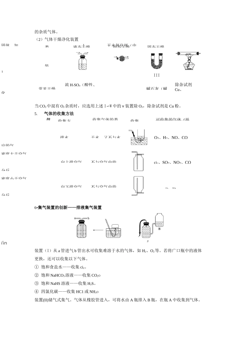 气体的实验室制备、净化和收集_第3页