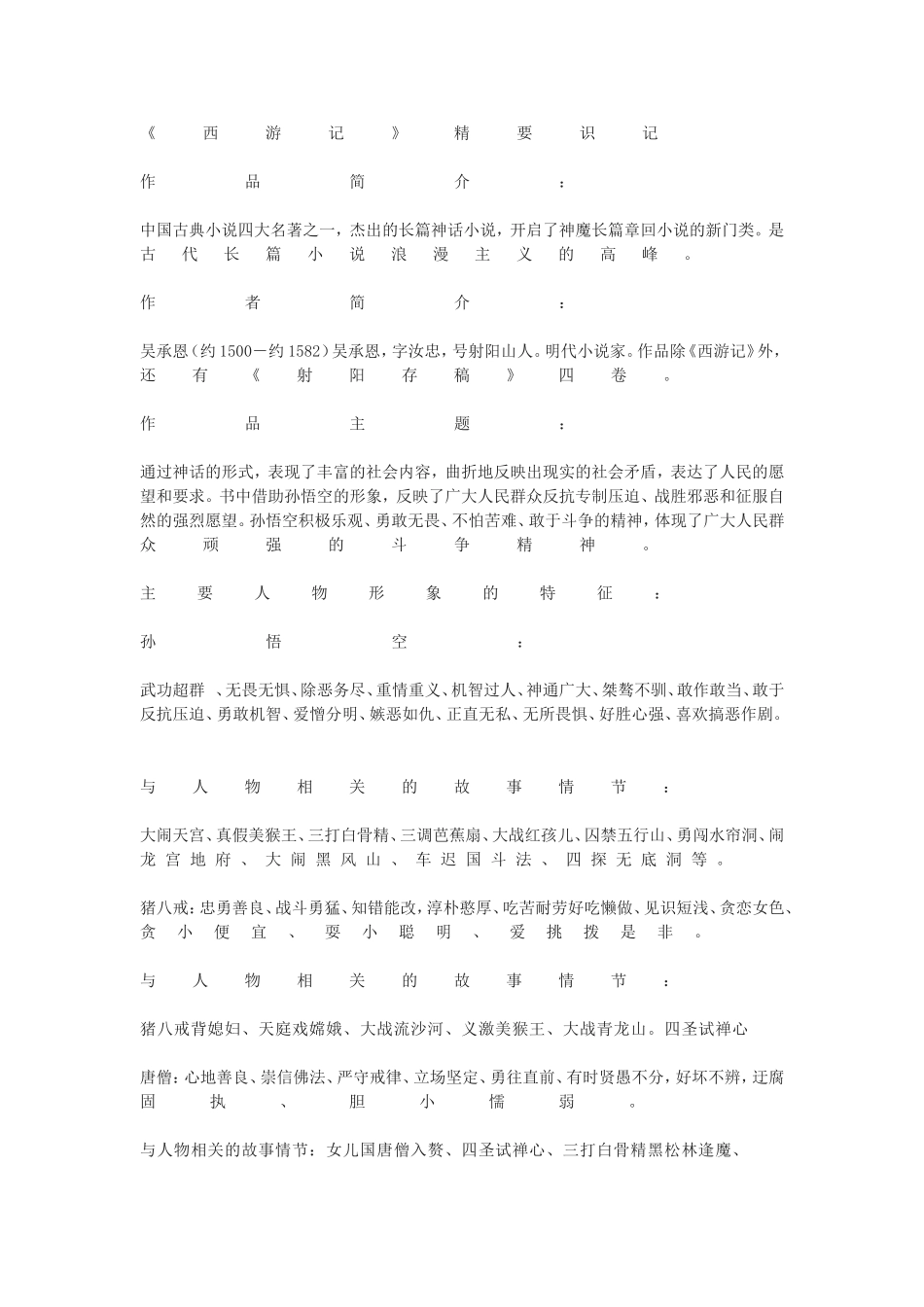 《西游记》精要识记_第1页