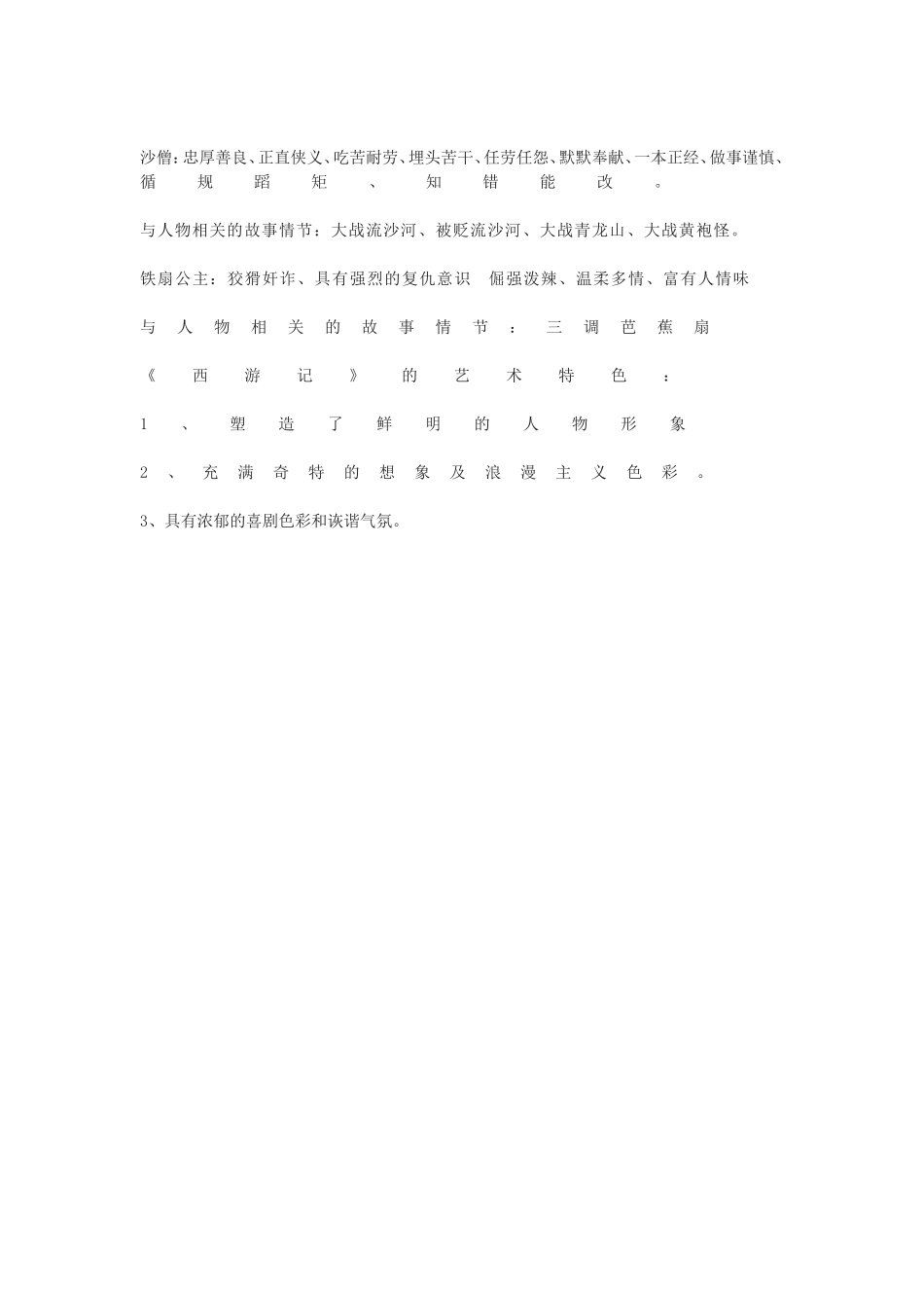 《西游记》精要识记_第2页